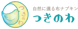 つきのわ